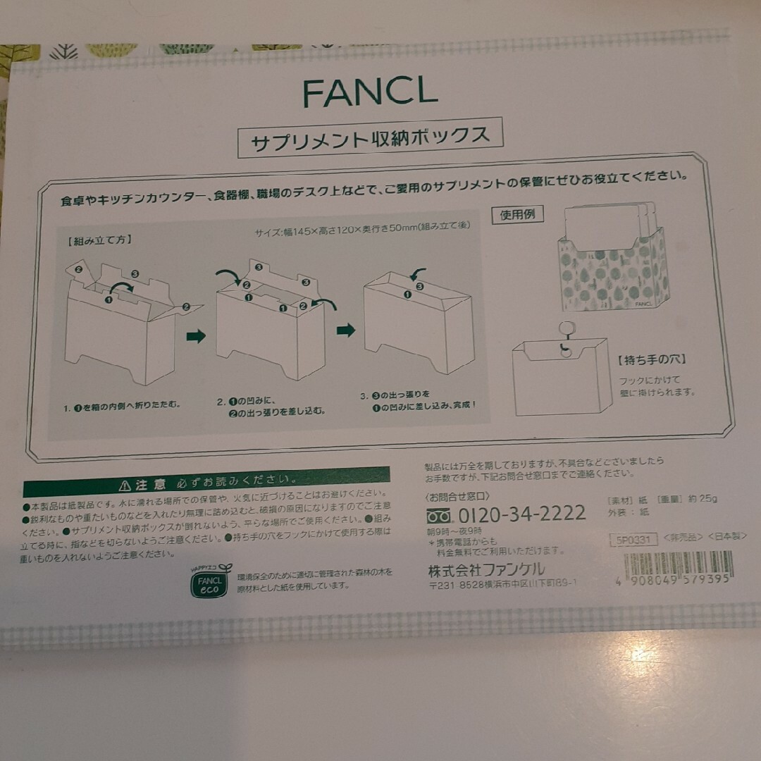 FANCL(ファンケル)のFANCL　サプリメント収納BOX　健康応援シール インテリア/住まい/日用品のインテリア小物(小物入れ)の商品写真