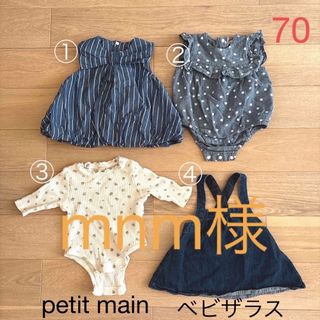 プティマイン(petit main)の女の子　70  まとめ売り(ロンパース)