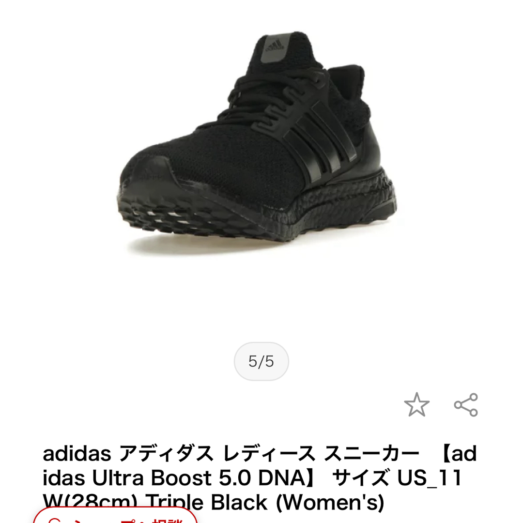 美品 adidas Ultraboostスニーカー ウルトラブースト 5 DNA レディースの靴/シューズ(スニーカー)の商品写真