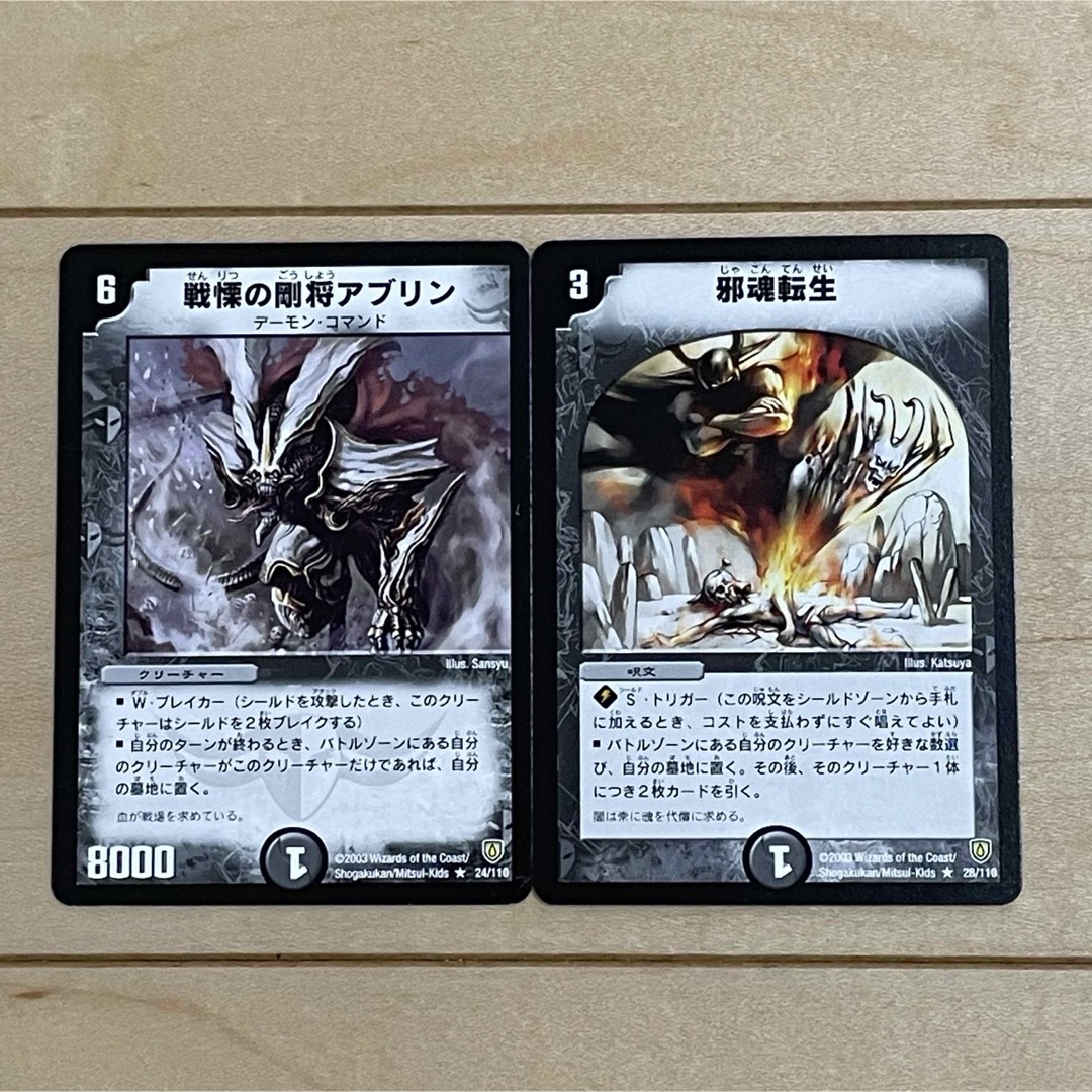 デュエルマスターズ(デュエルマスターズ)の【DUEL MASTERS CARD】R 戦慄の剛将アブリン＆邪魂転生 セット エンタメ/ホビーのトレーディングカード(Box/デッキ/パック)の商品写真