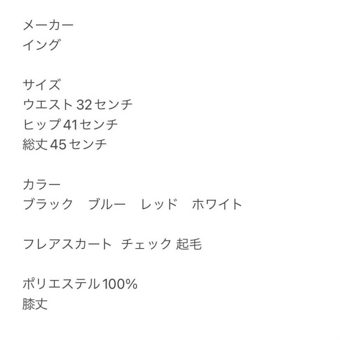 INGNI(イング)のイング　フレアスカート　F　チェック　ブラック　ブルー　レッド　起毛　ポリ100 レディースのスカート(ひざ丈スカート)の商品写真