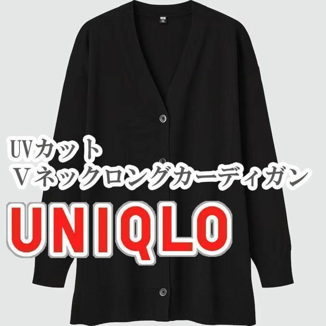 UNIQLO UVカットⅤネックロングカーディガン Sサイズ ブラック | フリマアプリ ラクマ