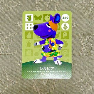 ニンテンドウ(任天堂)のあつ森　どうぶつの森　あつまれどうぶつの森　amiiboカード　シルビア(カード)