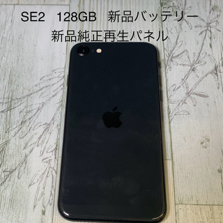 iPhone SE 第2世代 (SE2) ブラック 128GB SIM解除済(スマートフォン本体)