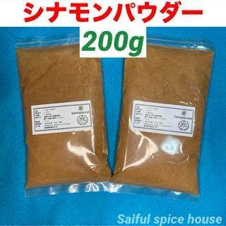 Sale 中! シナモンパウダー200g無添加(調味料)