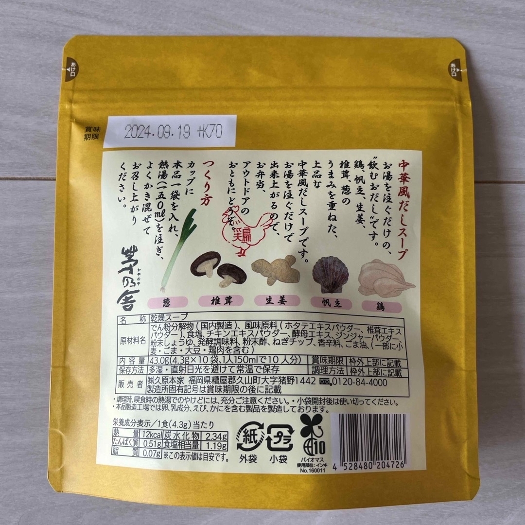 茅乃舎(カヤノヤ)の茅乃舎　中華風だしスープ　5袋 食品/飲料/酒の食品(その他)の商品写真