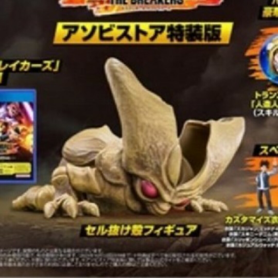 ドラゴンボール - ドラゴンボール ブレイカーズ セルの抜け殻 ドラゴンボール - ドラゴンボール ブレイカーズ セルの抜け殻