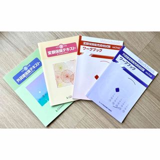 令和2・3年度 外貨建、変額保険テキスト・ワークブック(語学/参考書)