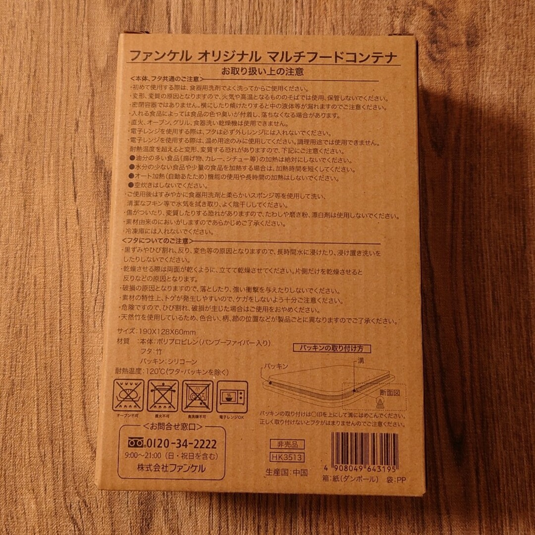 FANCL(ファンケル)のFANCL/ファンケル マルチフードコンテナファンケルオリジナルキッチングッズ エンタメ/ホビーのコレクション(ノベルティグッズ)の商品写真