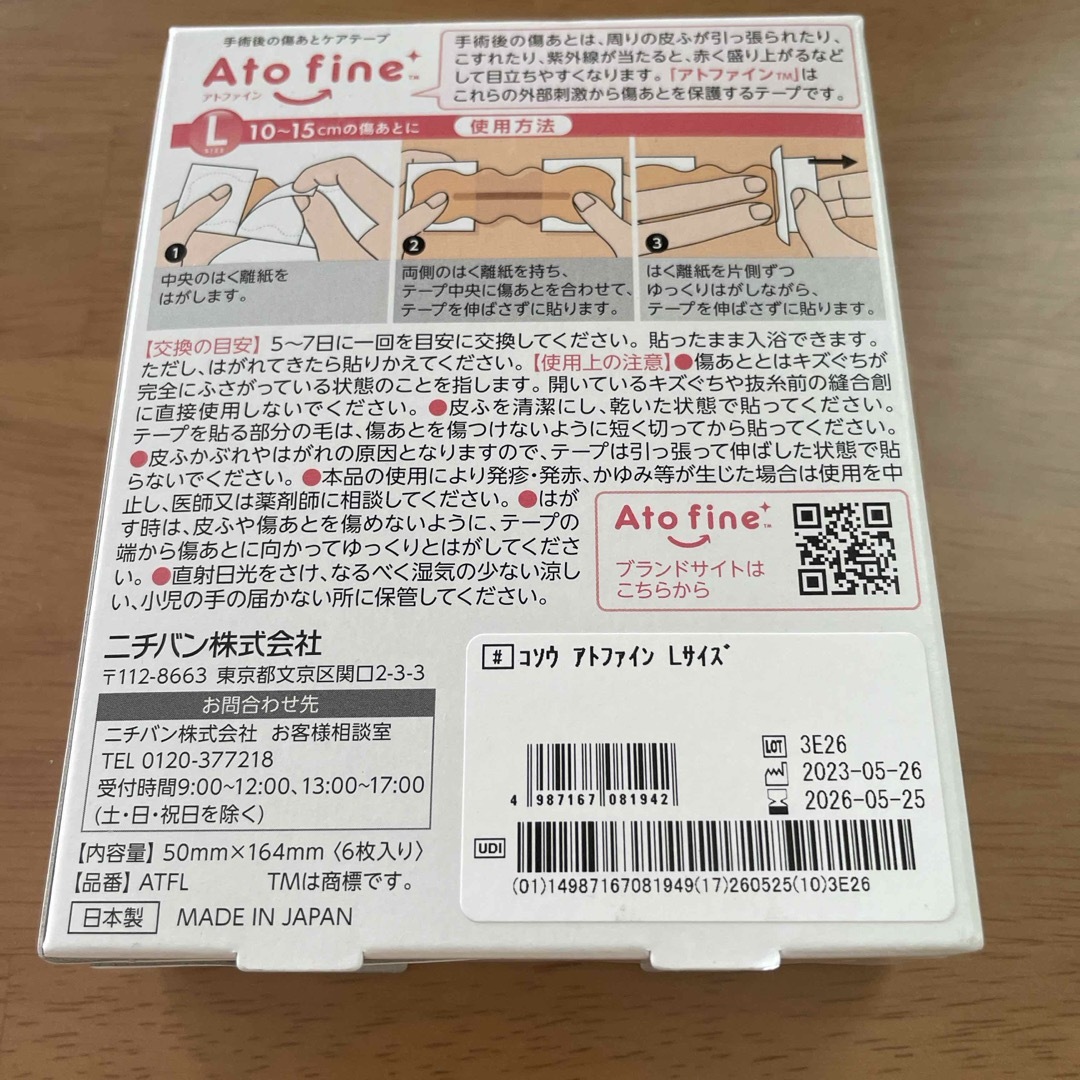 アトファイン Lサイズ(6枚入) その他のその他(その他)の商品写真