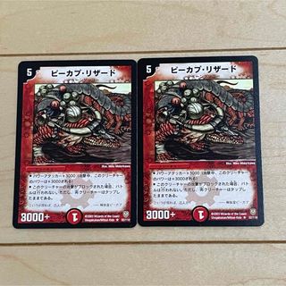 デュエルマスターズ(デュエルマスターズ)の【DUEL MASTERS CARD】R ピーカプ・リザード×2枚 2003年(Box/デッキ/パック)