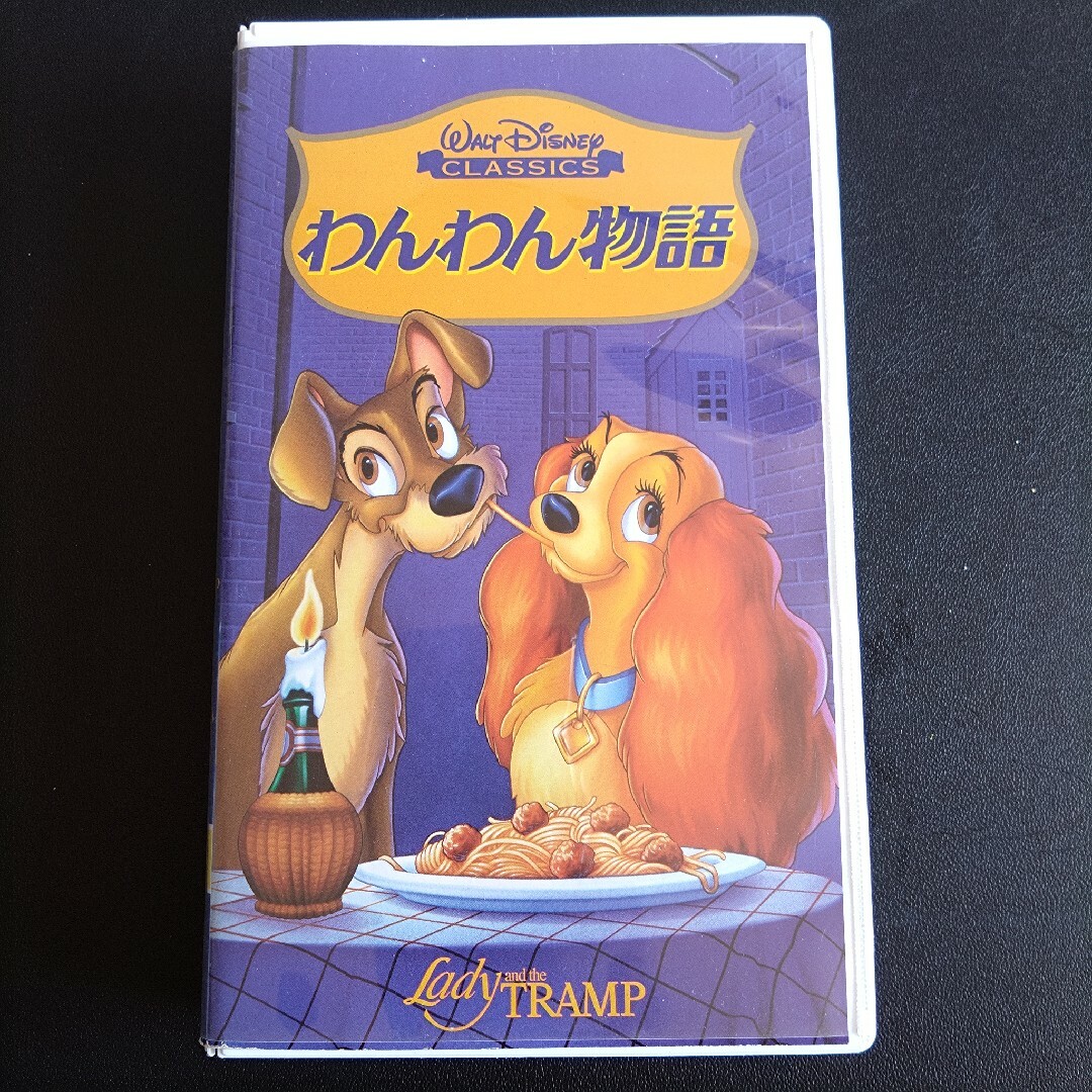 Disney(ディズニー)のDisney わんわん物語 ディズニークラシック VHSビデオ エンタメ/ホビーのDVD/ブルーレイ(アニメ)の商品写真