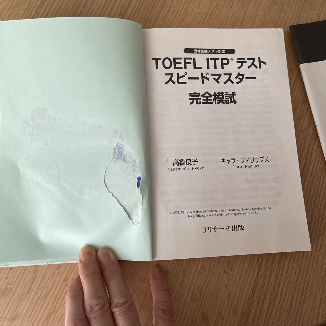 ＴＯＥＦＬ　ＩＴＰテストスピ－ドマスタ－完全模試 エンタメ/ホビーの本(資格/検定)の商品写真