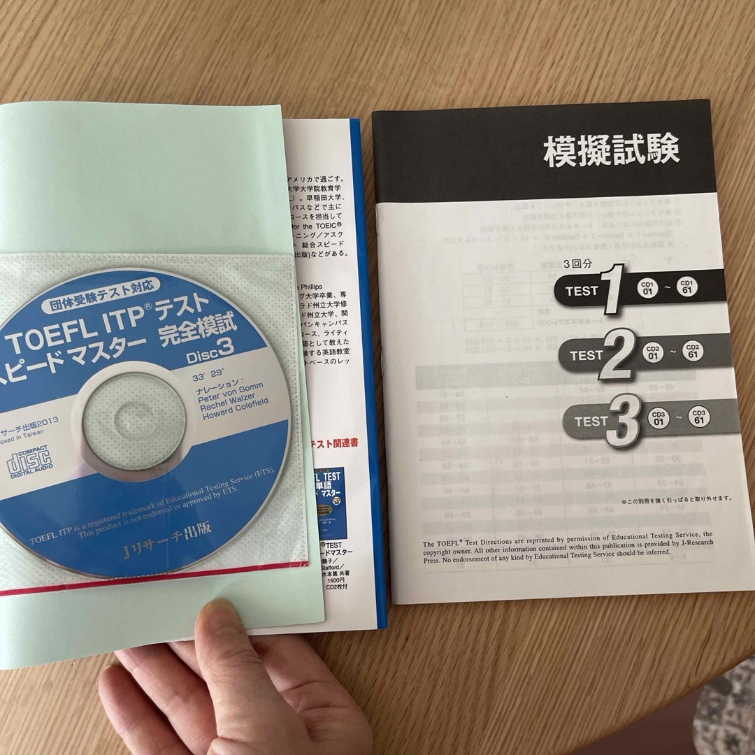 ＴＯＥＦＬ　ＩＴＰテストスピ－ドマスタ－完全模試 エンタメ/ホビーの本(資格/検定)の商品写真