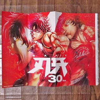 秋田書店 - 刃牙シリーズ３０周年ポスター　少年チャンピオン付録