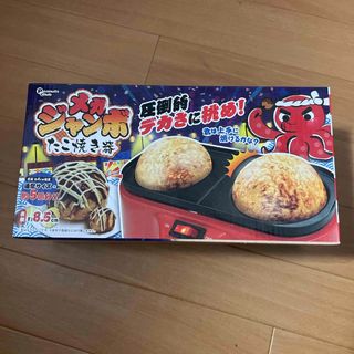 メガジャンボたこ焼き器(たこ焼き機)