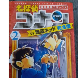 名探偵コナンｖｓ．怪盗キッド完全版(少年漫画)