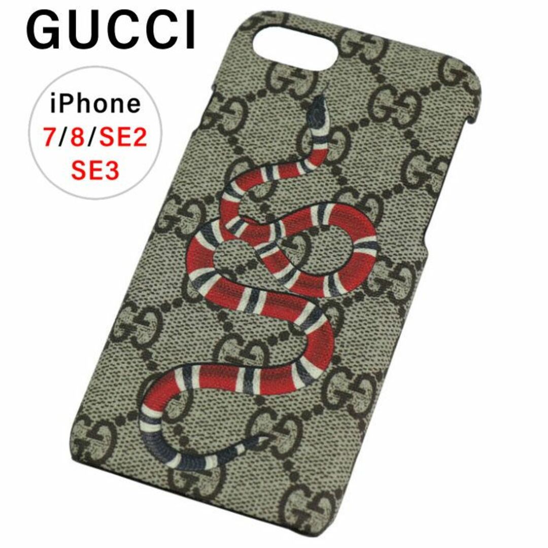 Gucci(グッチ)の【グッチ】GG スネーク柄 iPhone7/8/SE2/SE3 ケース BG スマホ/家電/カメラのスマホアクセサリー(iPhoneケース)の商品写真