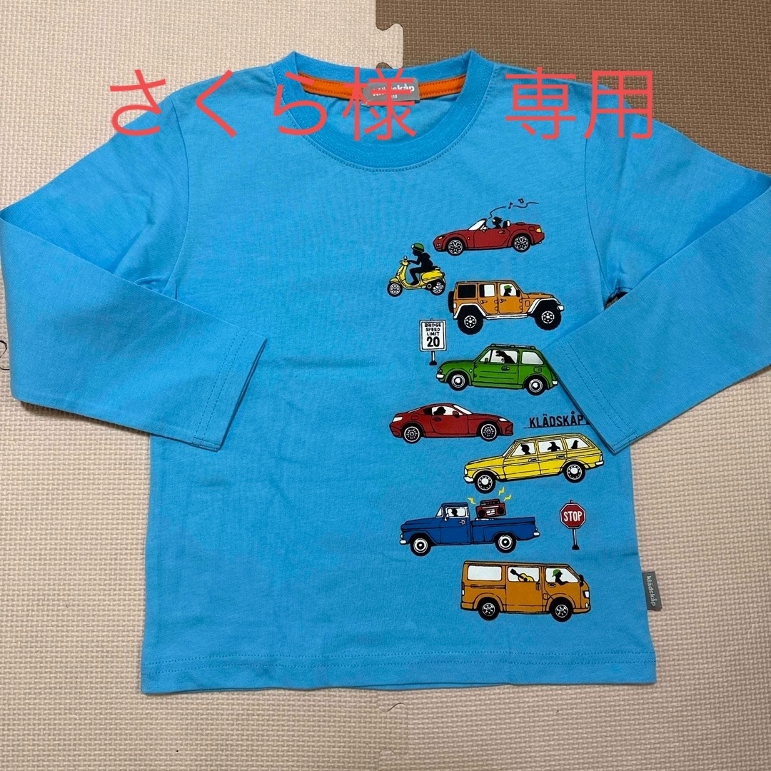 kladskap(クレードスコープ)のロンT 110 キッズ/ベビー/マタニティのキッズ服男の子用(90cm~)(Tシャツ/カットソー)の商品写真