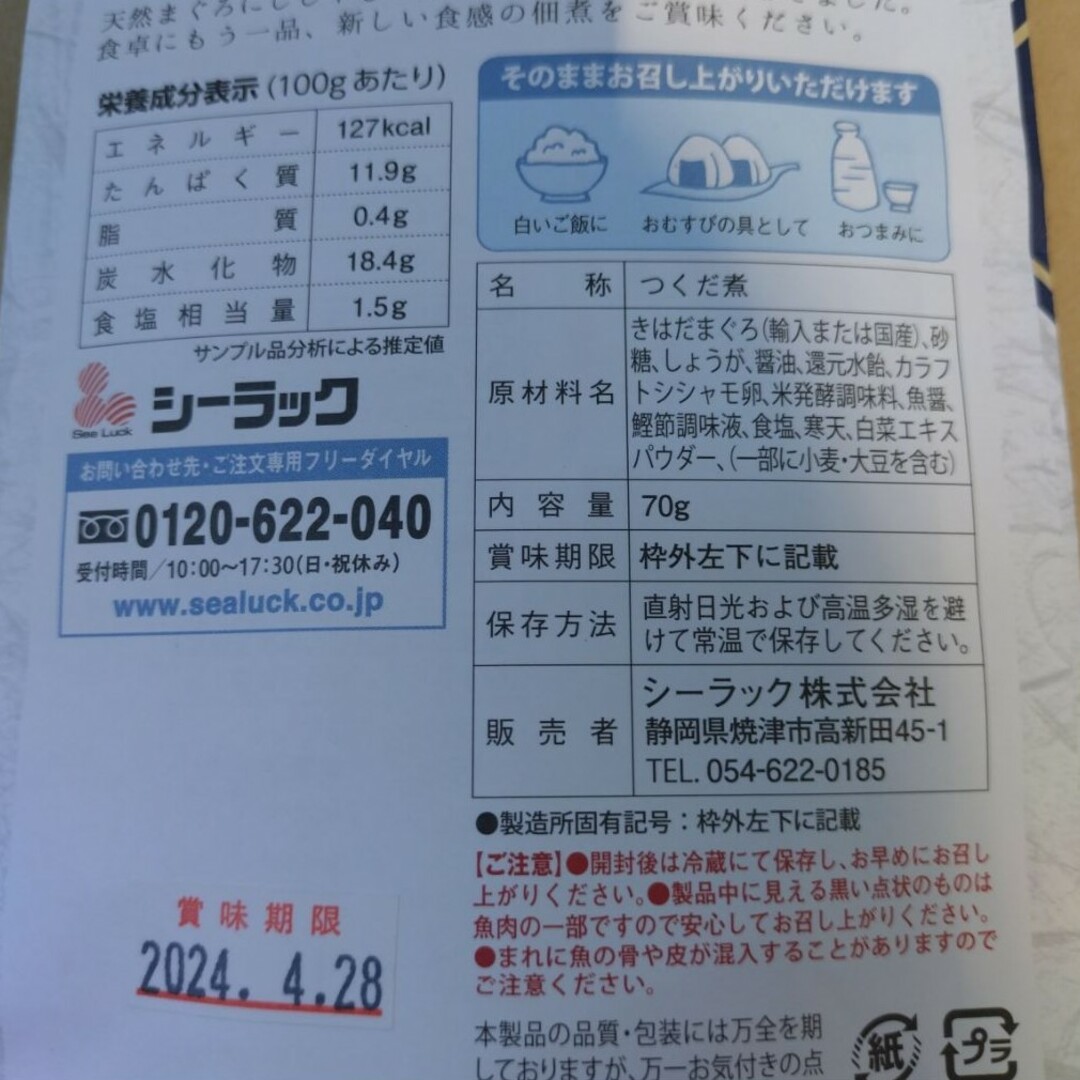 まぐろ佃煮ししゃも入り 70ｇ  佃煮  まぐろ  昆布  おつまみ 食品/飲料/酒の食品(魚介)の商品写真