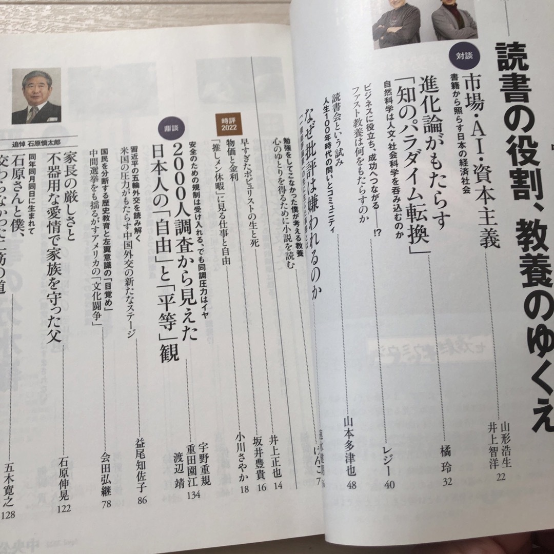 中央公論 2022年 04月号 [雑誌] エンタメ/ホビーの雑誌(ニュース/総合)の商品写真