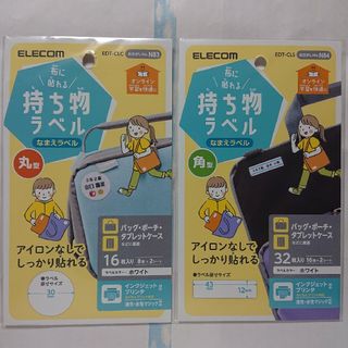 エレコム(ELECOM)の匿名配送 エレコム 布に貼れる持ち物ラベル N83 N84(その他)