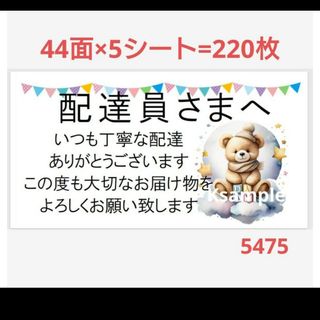 配達員さまシール  ケアシール サンキューシール 54(その他)