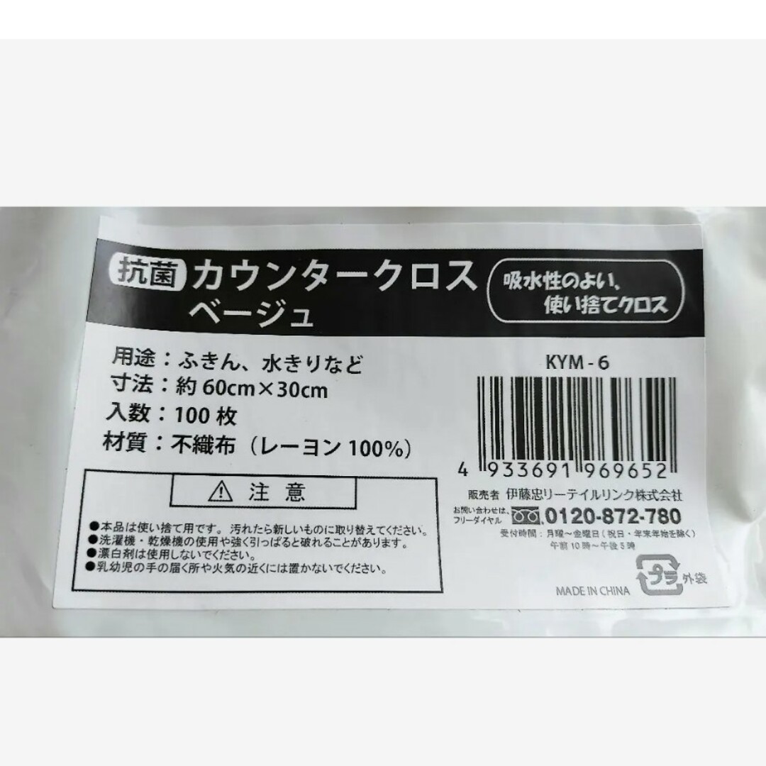 【未開封】抗菌カウンタークロス 100枚入 ベージュ インテリア/住まい/日用品のキッチン/食器(その他)の商品写真