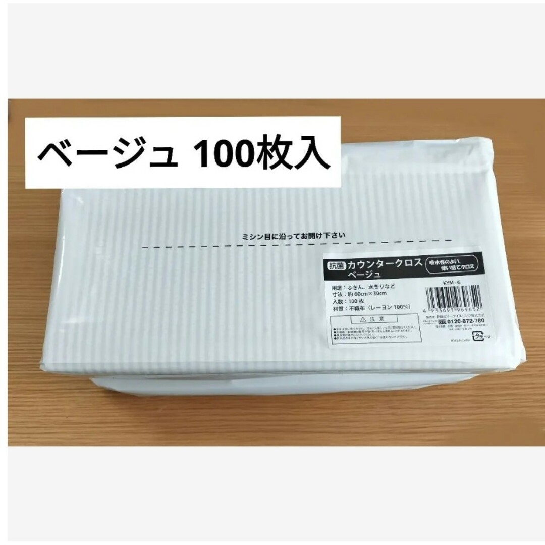 【未開封】抗菌カウンタークロス 100枚入 ベージュ インテリア/住まい/日用品のキッチン/食器(その他)の商品写真