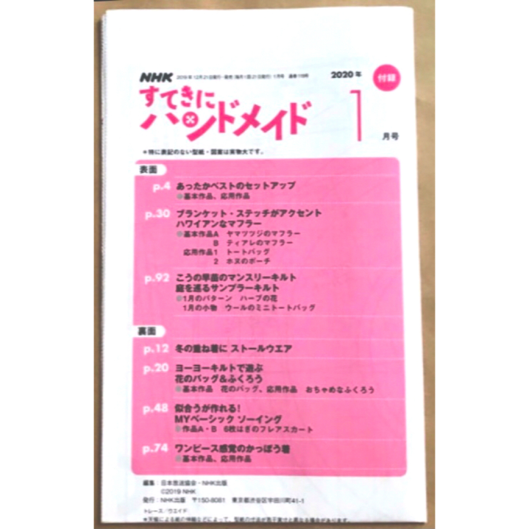 すてきにハンドメイド 2020年 1月号 エンタメ/ホビーの雑誌(その他)の商品写真