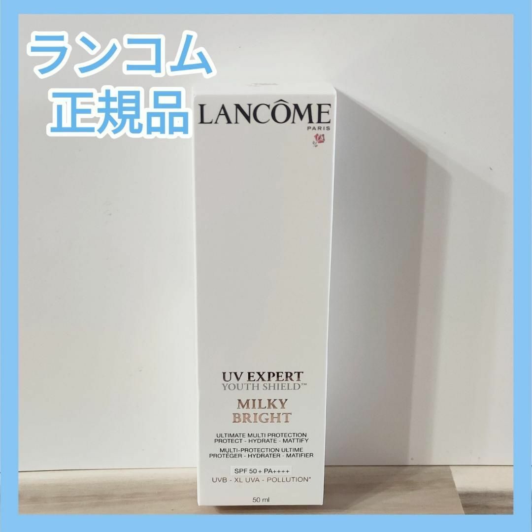 LANCOME(ランコム)のLANCOME★ランコム UV エクスペール クリア n ミルキーブライト コスメ/美容のベースメイク/化粧品(化粧下地)の商品写真