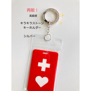 ヘルプマークケース　新品　　キラキラストーン　カナビラ　キーホルダー(その他)