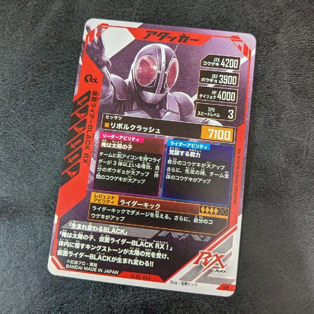 ガンバレジェンズ 仮面ライダー ブラック RX LR GL05-053