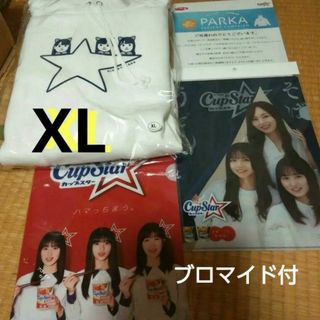 日向坂46　カップスター　オリジナルパーカー(XL)&乃木坂46 クリアファイル(アイドルグッズ)