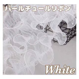 帯揚げ レース パール オーガンジー 成人式 振袖 袴 ヘアアクセ ホワイト 白(和装小物)