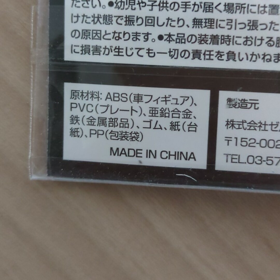 トヨタ(トヨタ)の新ラクティス「イマドキ家族」応援キャンペーンストラップ　クーポン使えません。 エンタメ/ホビーのコレクション(ノベルティグッズ)の商品写真