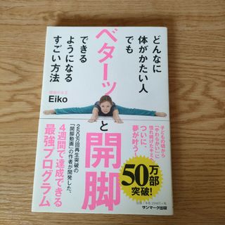 どんなに体がかたい人でもベターッと開脚できるようになるすごい方法(その他)