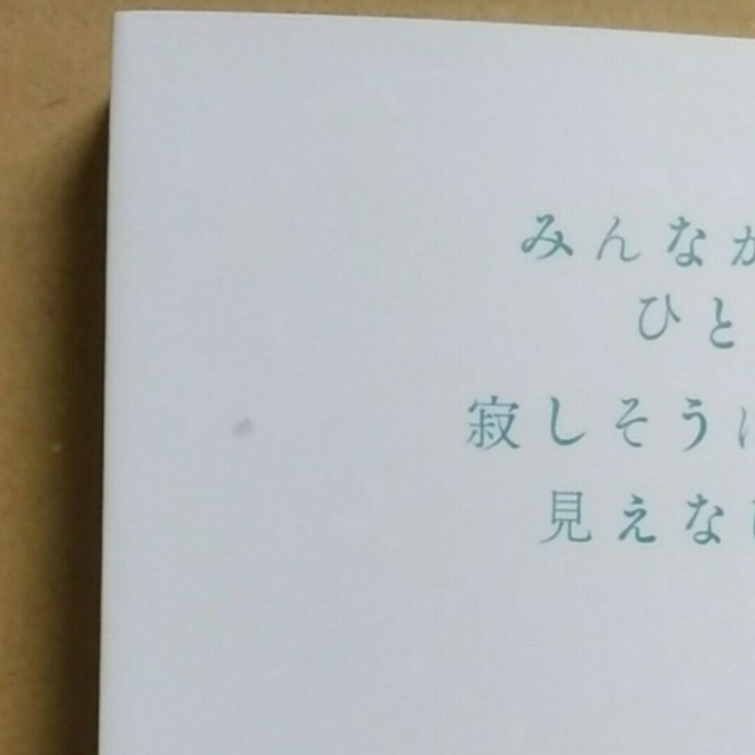 角川書店(カドカワショテン)のつれづれノート39  みんなが、ひとりでいても寂しそうに見えなければいいのに エンタメ/ホビーの本(住まい/暮らし/子育て)の商品写真