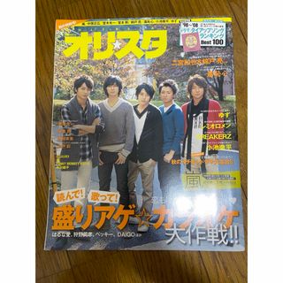 アラシ(嵐)の2008年11月17日(アート/エンタメ/ホビー)