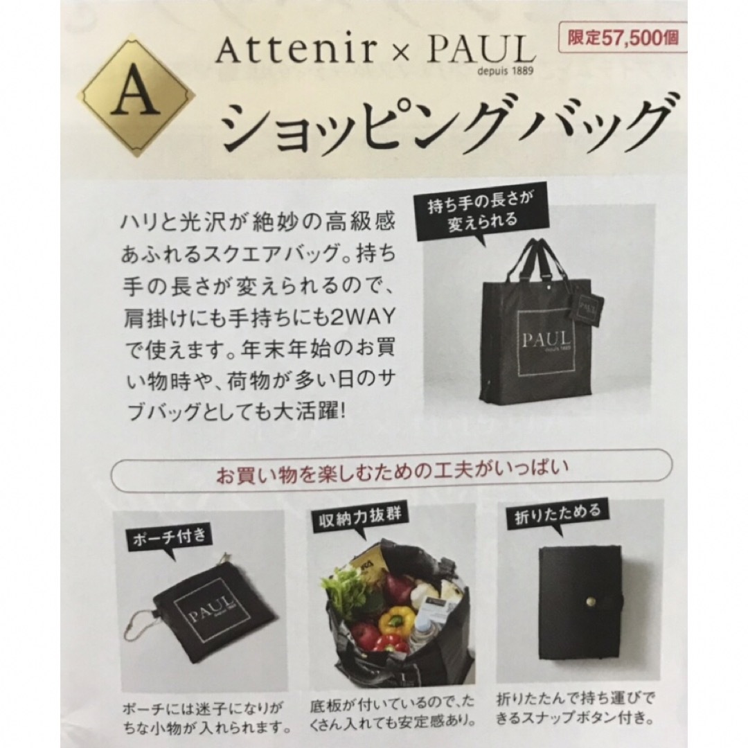 Attenir(アテニア)の新品 Attenir×PAUL☆ショッピングバッグ[非売品] レディースのバッグ(エコバッグ)の商品写真