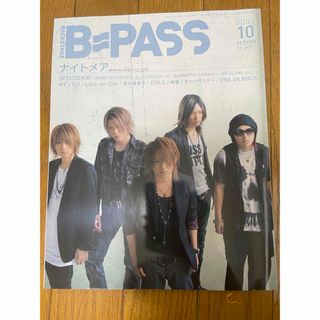 エグザイル(EXILE)のB=PASS 2007年10月号(音楽/芸能)