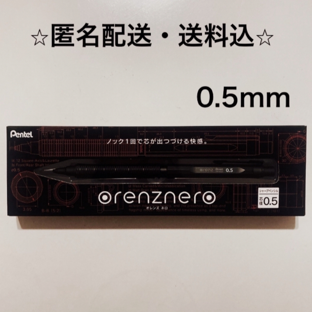 ぺんてる(ペンテル)のオレンズネロ 0.5mm ブラック インテリア/住まい/日用品の文房具(ペン/マーカー)の商品写真