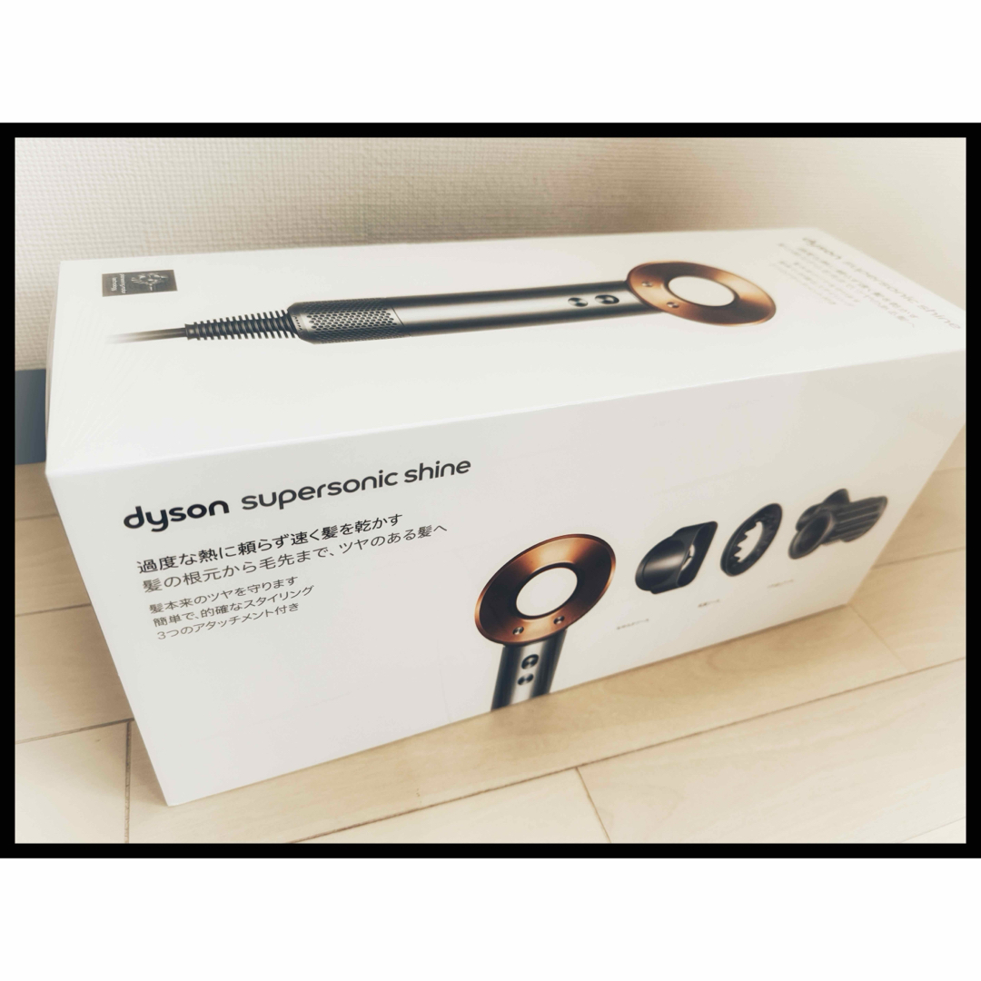 Dyson(ダイソン)のDyson Supersonic Shine ヘアドライヤー ニッケル／コッパー スマホ/家電/カメラの美容/健康(ドライヤー)の商品写真