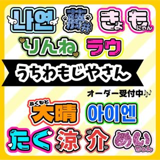 ♡うちわ文字屋さん♡オーダー受付中♡ハングル対応♡(アイドルグッズ)