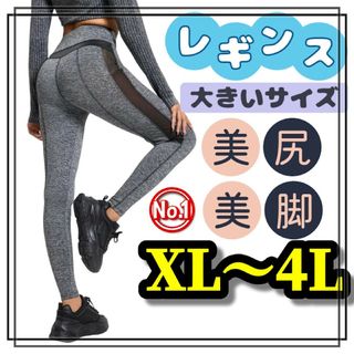 大きいサイズ レギンス スパッツ 美尻 美脚 XL 3L 4L ストレッチ(レギンス/スパッツ)