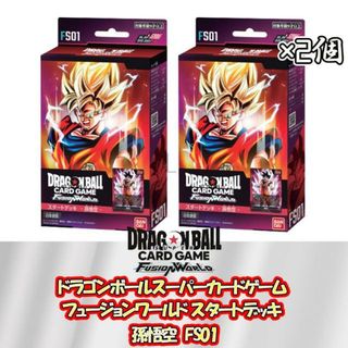 バンダイ(BANDAI)の【2個セット】ドラゴンボールスーパーカードゲーム フュージョンワールド スタートデッキ 孫悟空(Box/デッキ/パック)