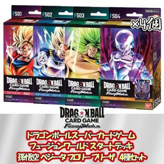 バンダイ(BANDAI)の【4種セット】ドラゴンボールスーパーカードゲーム フュージョンワールド スタートデッキ ブロリー(Box/デッキ/パック)