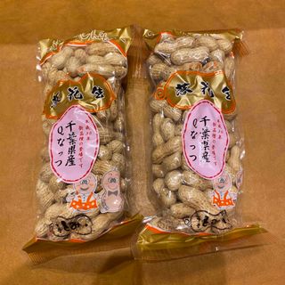 千葉県産Qなっつ　（200g✖️2袋）　煎り落花生(その他)