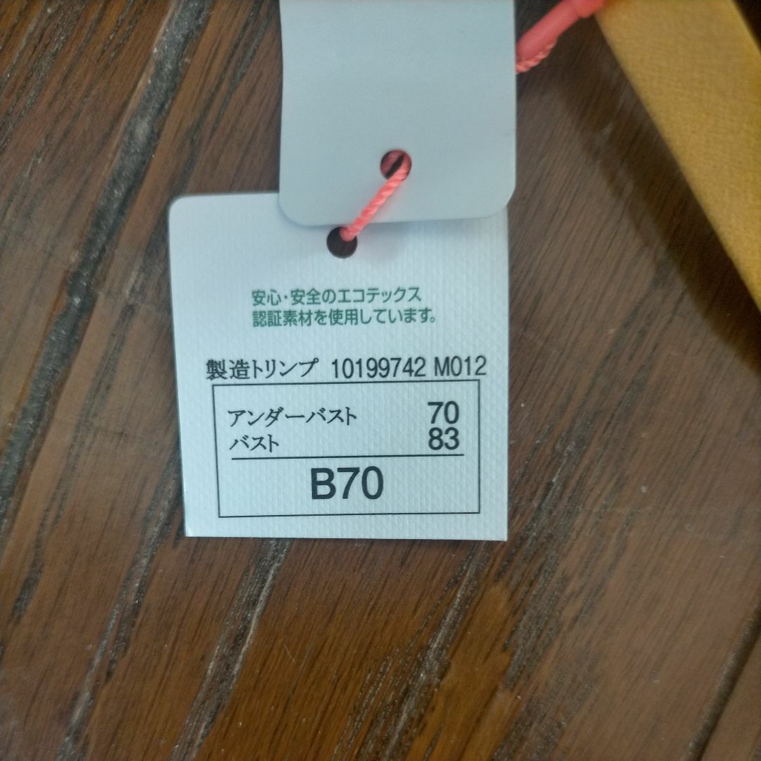 トリンプ　アモスタイル　ワイヤーブラジャー　Ｂ７０/B７０ 新品　イエロー レディースの下着/アンダーウェア(ブラ)の商品写真