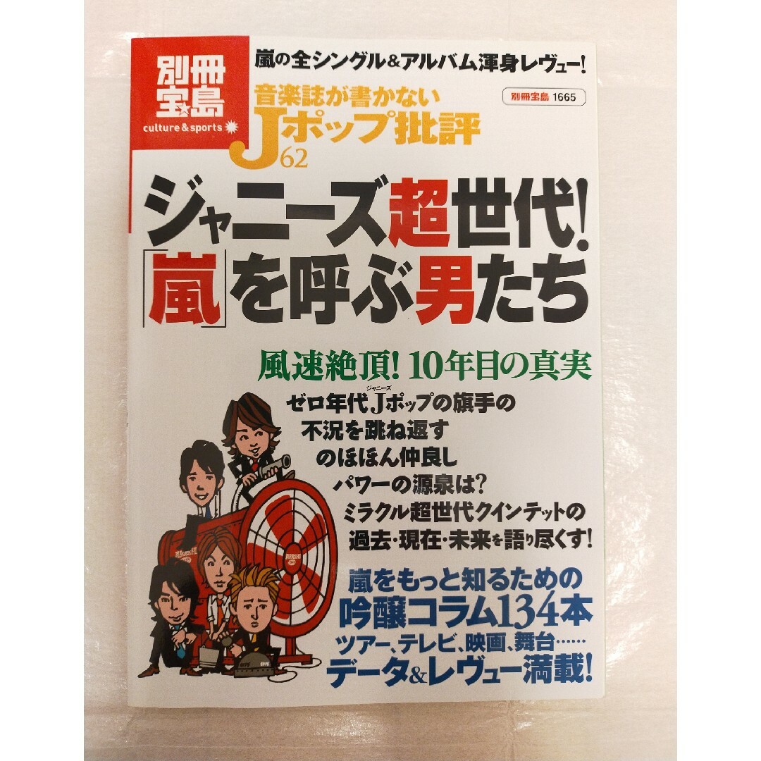 音楽誌が書かないＪポップ批評 エンタメ/ホビーの本(アート/エンタメ)の商品写真